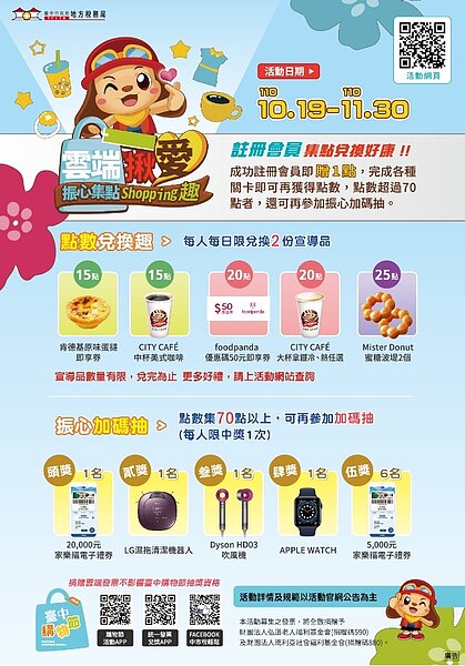 雲端揪愛,線上捐雲端發票換好禮。圖/台中市府提供