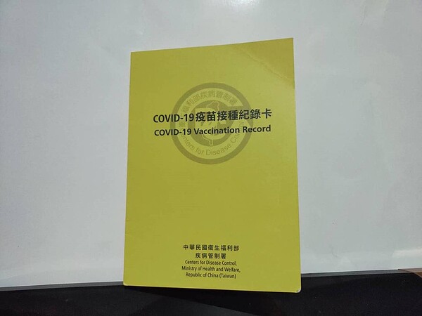 我國疫苗接種證明（小黃卡）及國產疫苗（高端）目前尚未獲日本政府列入縮短隔離證明名單，因此現階段在台灣的日本人或國人獲日本簽證入境日本者，仍須依日本政府規定隔離14天，圖為我國疫苗接種證明。記者徐偉真／攝影 