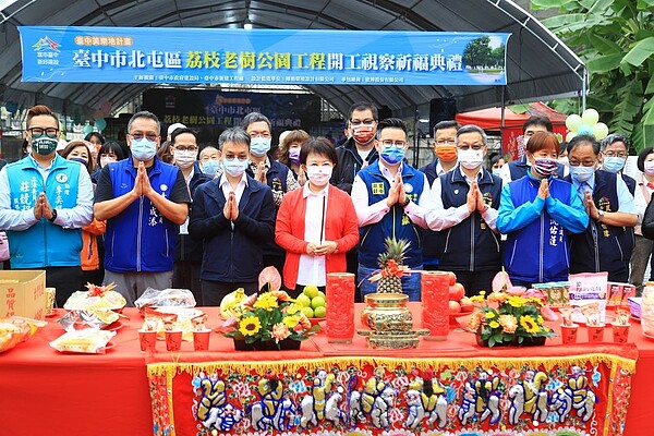 台中首座荔枝老樹公園開工動土典禮。圖／台中市府提供