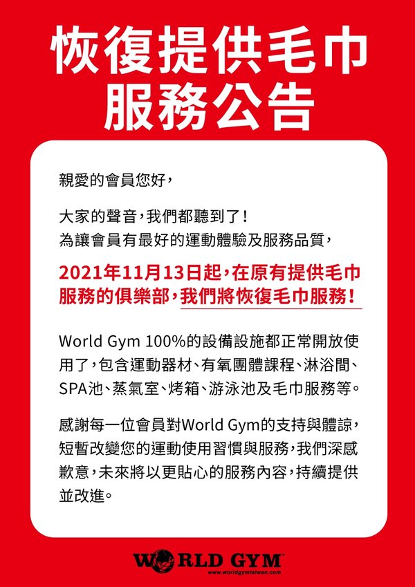 World Gym宣布恢復提供毛巾。圖／取自World Gym官網