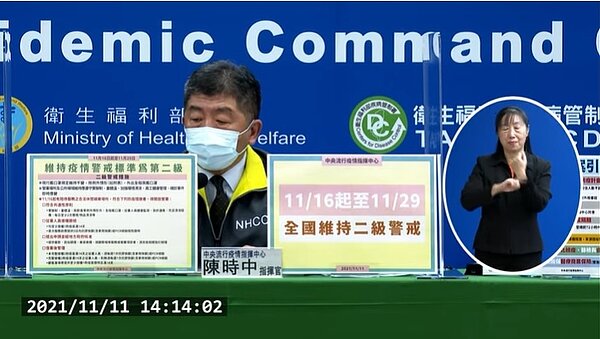 指揮中心宣布全國11月16日至29日維持二警戒。圖/截自疾管署Youtube直播