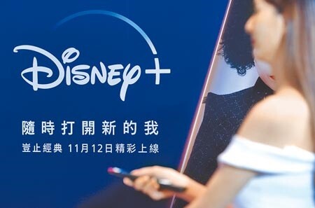 
若以台灣大哥大首賣成績估算，Disney+首周狂吸近10萬用戶，觸擊上看30萬人次。（本報資料照片）
