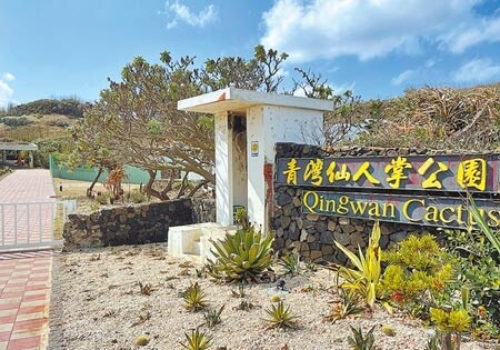 百廢待興的澎湖青灣仙人掌園區宣布啟用，卻只有內部燒烤餐廳開幕。（陳可文攝）