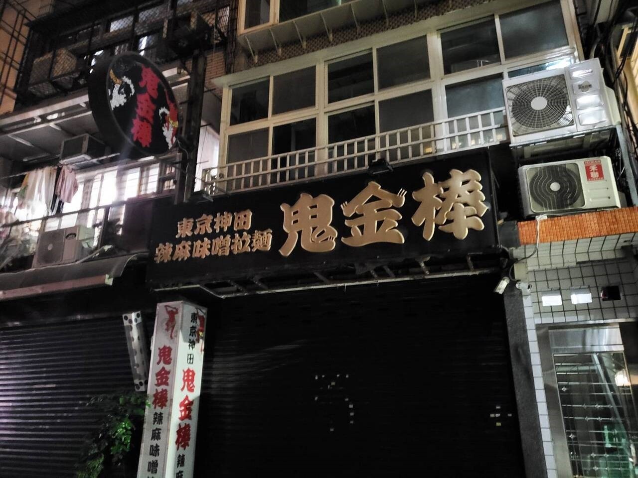 人氣拉麵店「鬼金棒」，宣佈不再販售鬼增量辣度。記者陳睿中／攝影 