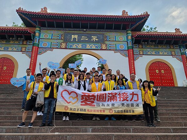 永慶房產集團高雄區經管會共同響應「活出愛祈福之路」健走活動，一起為台灣期福。圖／永慶房產集團提供