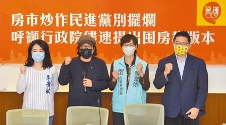 巢運16日舉行「房市炒作民進黨別擺爛,呼籲行政院儘速提出囤房稅版本」記者會,國民黨立委李貴敏(左起)、巢運祕書長彭揚凱、民眾黨立委蔡壁如及時代力量立委邱顯智一起喊口號,呼籲行政院盡速提出囤房稅版本。(劉宗龍攝)