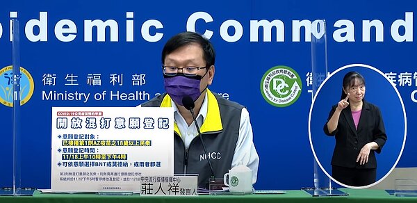 疫苗混打將於明天正式進行意願登記。圖/取自疾管署直播畫面