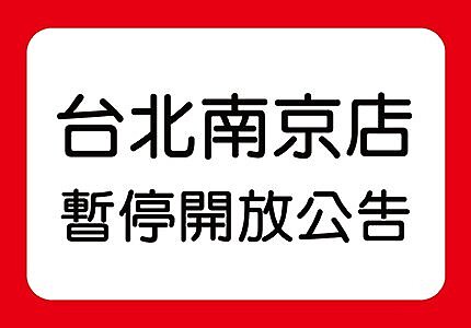 World Gym台北南京店閉店、安排全面清消，11月18日停業，將於11月19日開放會員運動使用。圖／摘自World Gym官網