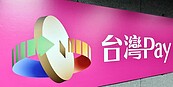 合庫挺五倍券商機　台灣Pay店家加碼優惠