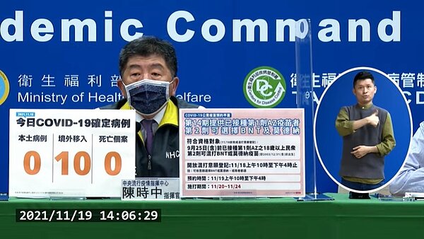 指揮中心宣布，疫苗混打預約接種時間延長到11月24日。圖／截自疾管署YouTube直播