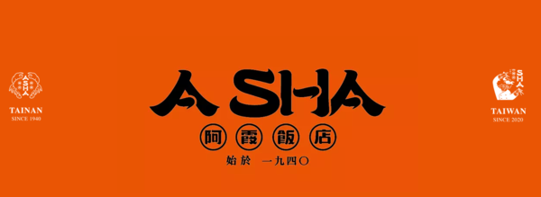 台南知名的阿霞飯店將以新業態「ASHA」概念店進駐。圖／翻攝自官網