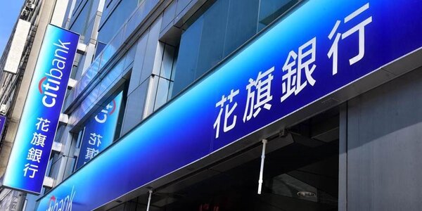 花旗（台灣）銀行出售消金業務，潛在買家都已遞交具約束力的標金及購買條件。圖／中時電子報資料照片