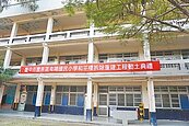 中市南陽國小　和平樓拆除重建