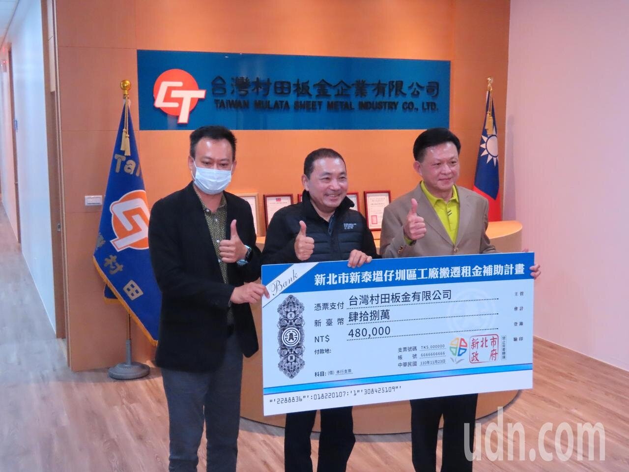 新北市長侯友宜致贈48萬元租金補貼予台灣村田板金有限公司(圖右為台灣村田董事長王再安)。記者李定宇/攝影