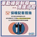 不再冷颼颼！　穿裙裝的台鐵女車勤可改著黑長褲