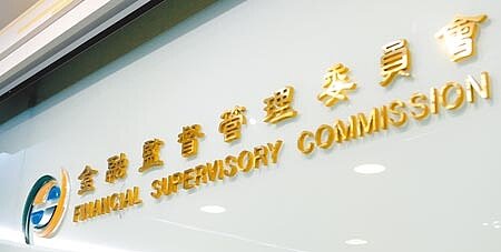 
金管會外觀。（本報資料照片）
