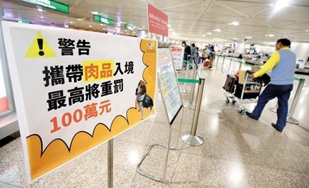 年關將近,移民署展開新階段的豬瘟可疑肉品查緝,防疫單位在桃園機場內廣置標語,提醒旅客遵守規定。(范揚光攝)