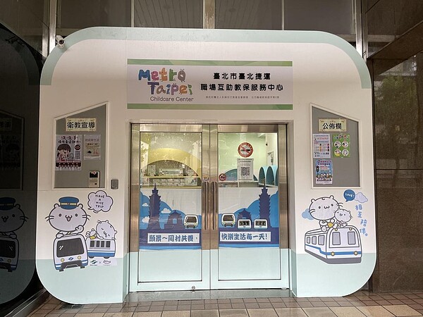 北捷規畫「職場互助教保服務中心」,今年8月16日正式開學,成為全台第一家公營企業幼兒園。圖/北捷提供