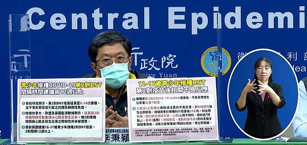指揮中心建議青少年仍應接種第二劑BNT疫苗,兩劑間隔12週以上。圖/取自疾管署直播