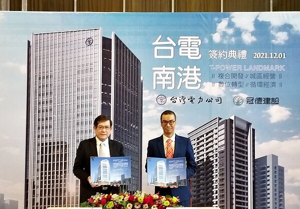 台電公司北部儲運中心南港舊址(AR-1-2)特定商業區土地都市更新案1日舉辦簽約,由冠德建設取得最優申請人。圖/好房網News記者林和謙攝