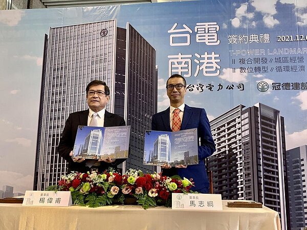 冠德建設董事馬志綱（右）與台電公司董事長楊偉甫「台電南港北儲中心舊址AR1公辦都更案」簽約典禮。記者朱曼寧／攝