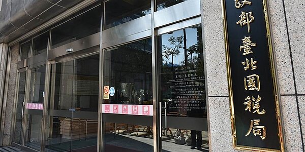 電商雙11購物活動剛落幕,財政部國稅局指出,近期各區國稅局從資訊流、物流等掌握網路賣家實際銷售事實。圖/顏謙隆