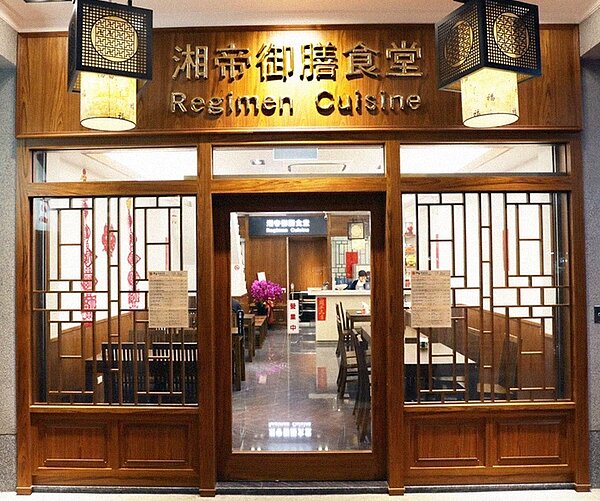 首度上榜必比登的「湘帝御膳食堂」已熄燈。圖/擷取自《湘帝御膳食堂》臉書