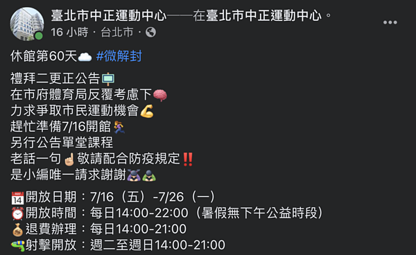 中正運動中心FB粉專小編在公告中藏頭文,暗批北市體育局長李再立。圖/翻攝北市中正運動中心FB粉專