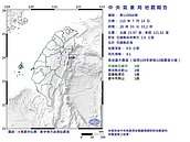 花蓮連40震！20:55規模4.1地震　最大震度4級
