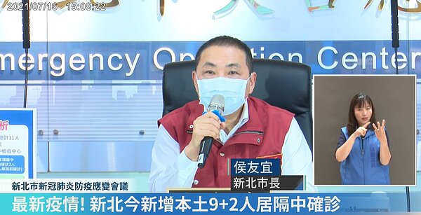 新北16日新增11例確診個案。圖/截自侯友宜臉書直播