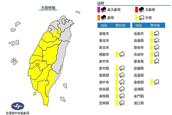 中央氣象局針對13縣市發布大雨特報。圖/取自氣象局網站