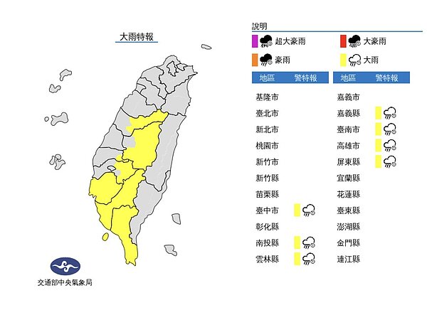 大雨特報。圖／氣象局提供