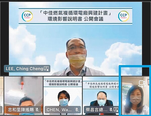 中佳公司計畫在台中港區設置民營電廠,日前舉辦線上說明會,但地方認為業者不應敷衍了事。(市議員吳瓊華提供/林欣儀台中傳真)