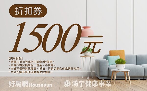 鴻宇健康驗屋電子折扣券。鴻宇健康驗屋提供