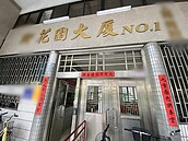 經10年16次拍賣　員林大廈7坪土地持分由住戶集資買回