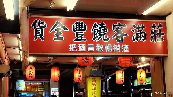 貨饒里