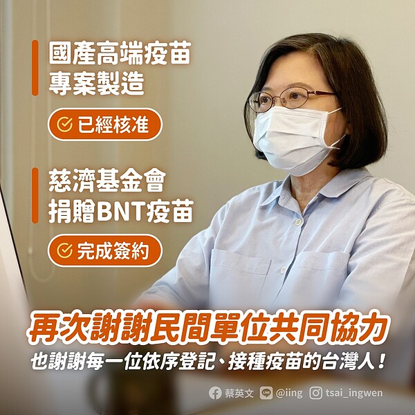 總統蔡英文在臉書發文說明新捐贈疫苗進度。圖/取自蔡英文臉書