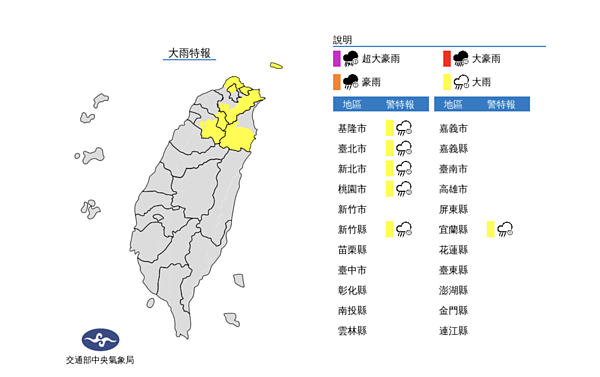 氣象局也針對北北基、桃園、新竹、宜蘭等6縣市發布大雨特報。圖/氣象局提供