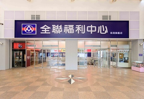 全聯南港旗艦店今(24)日開幕。圖/全聯提供