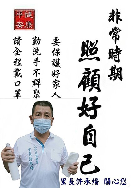 永和區保安里里長許承煬。圖／許承煬提供