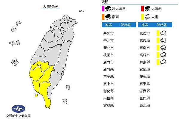 中央氣象局發布大雨特報,西南風影響,易有短延時強降雨,25日嘉義以南地區有局部大雨發生的機率。圖/取自中央氣象局網站