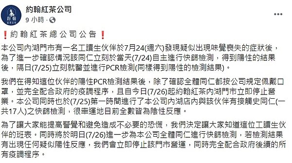 知名手搖飲「約翰紅茶」26日凌晨發出公告,內湖門市因一名工讀生確診新冠肺炎,26日起立即停業。圖/擷取自臉書「約翰紅茶公司」