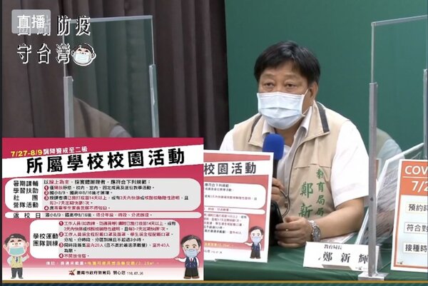 台南市教育局局長鄭新輝26日在防疫記者會中宣布各級學校暑期課輔開始的日期。記者修瑞瑩／翻攝