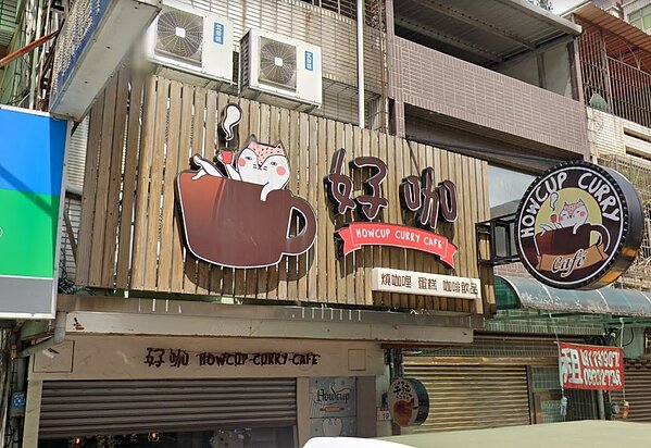 [資訊] 好咖咖啡開到八月底