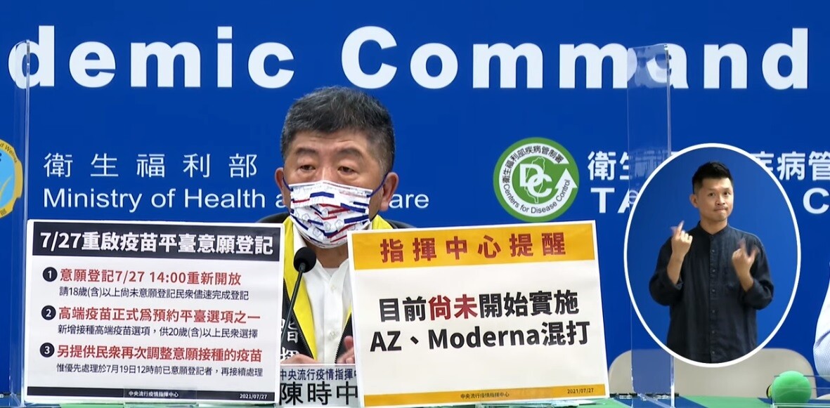 第四輪的疫苗意願登記開始,高端疫苗也將納入選項。圖/取自疾管署直播畫面