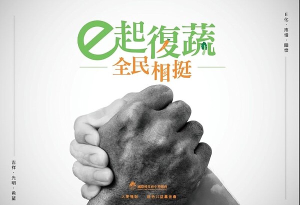 國際佛光會中華總會發動「e起復蔬、全民相挺」公益計畫,協助上萬家蔬食與相關業者。圖/佛光山提供