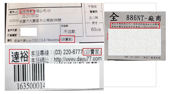 提醒民眾在超商取貨應該先檢視包裝上的寄件人資訊。圖/新北市府提供