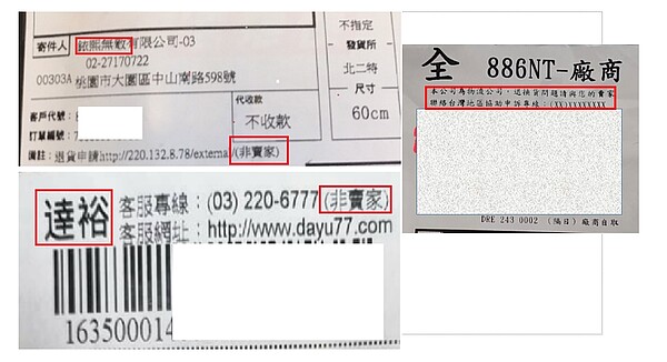 提醒民眾在超商取貨應該先檢視包裝上的寄件人資訊。圖／新北市府提供