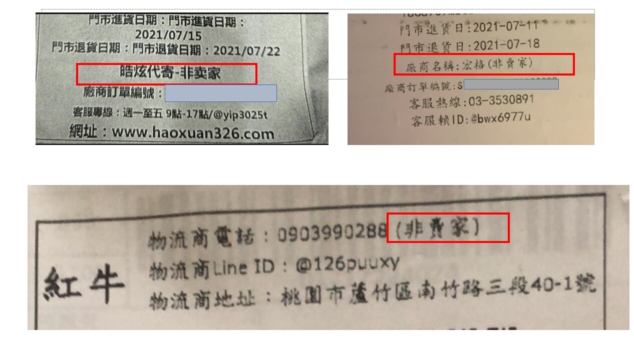 提醒民眾在超商取貨應該先檢視包裝上的寄件人資訊。圖／新北市府提供