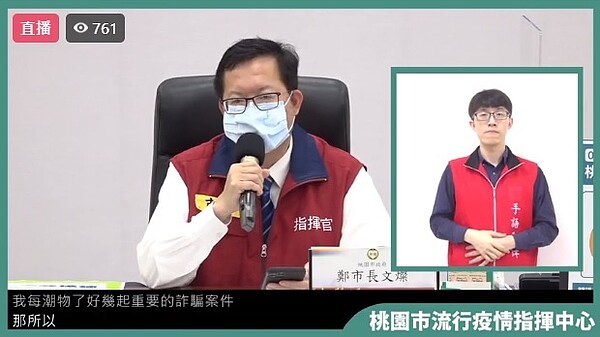 0728桃園疫情直播畫面。圖/截自鄭文燦臉書